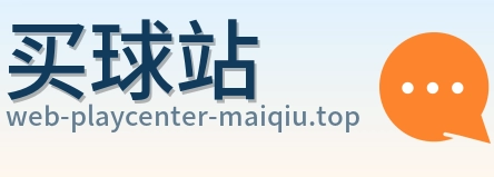 买球站 首页标识